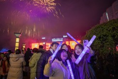 欢乐的跨年夜